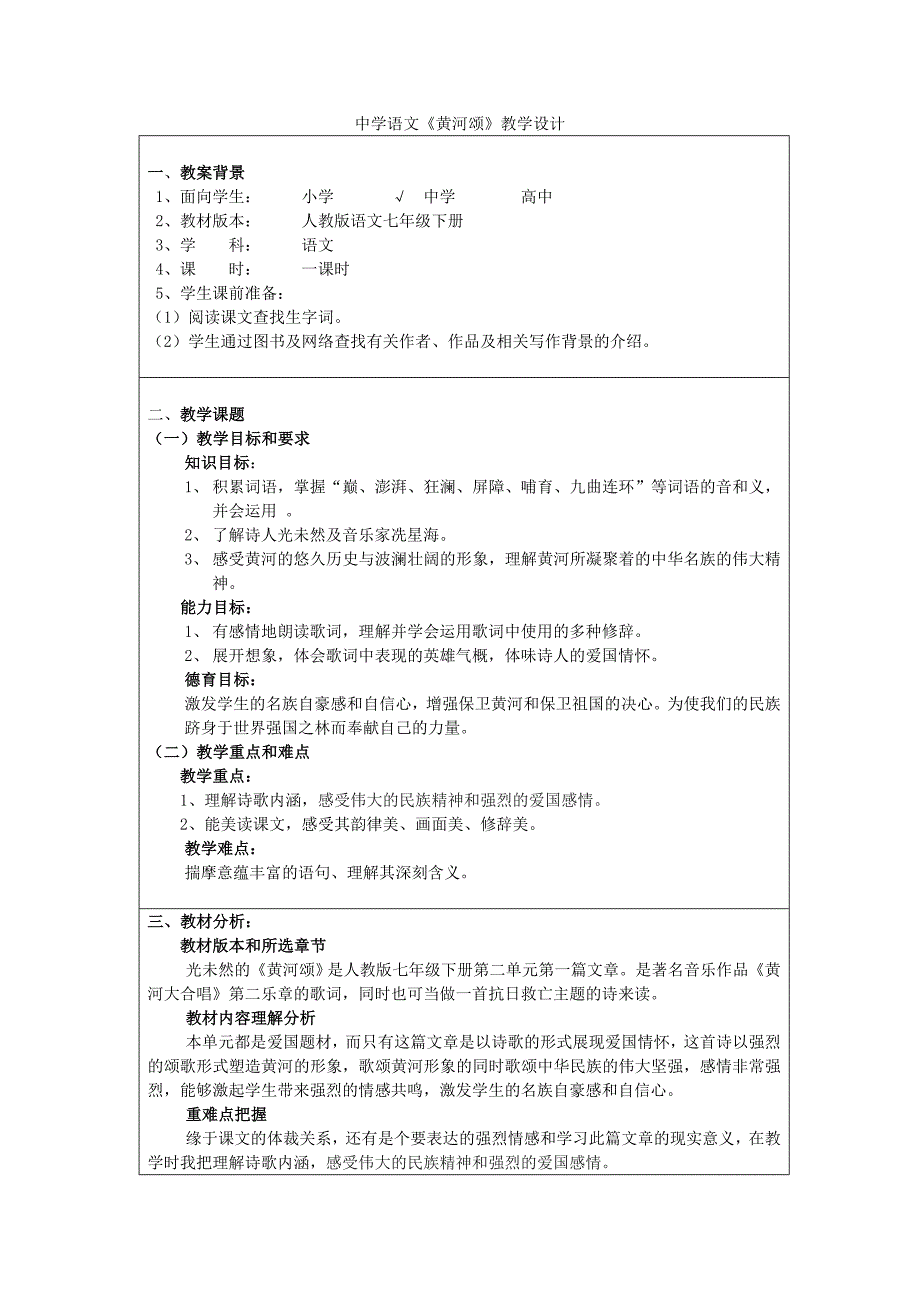 《黄河颂》教案中学语文_第1页