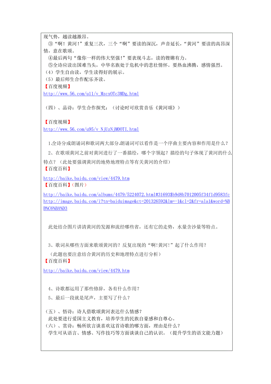 《黄河颂》教案中学语文_第3页