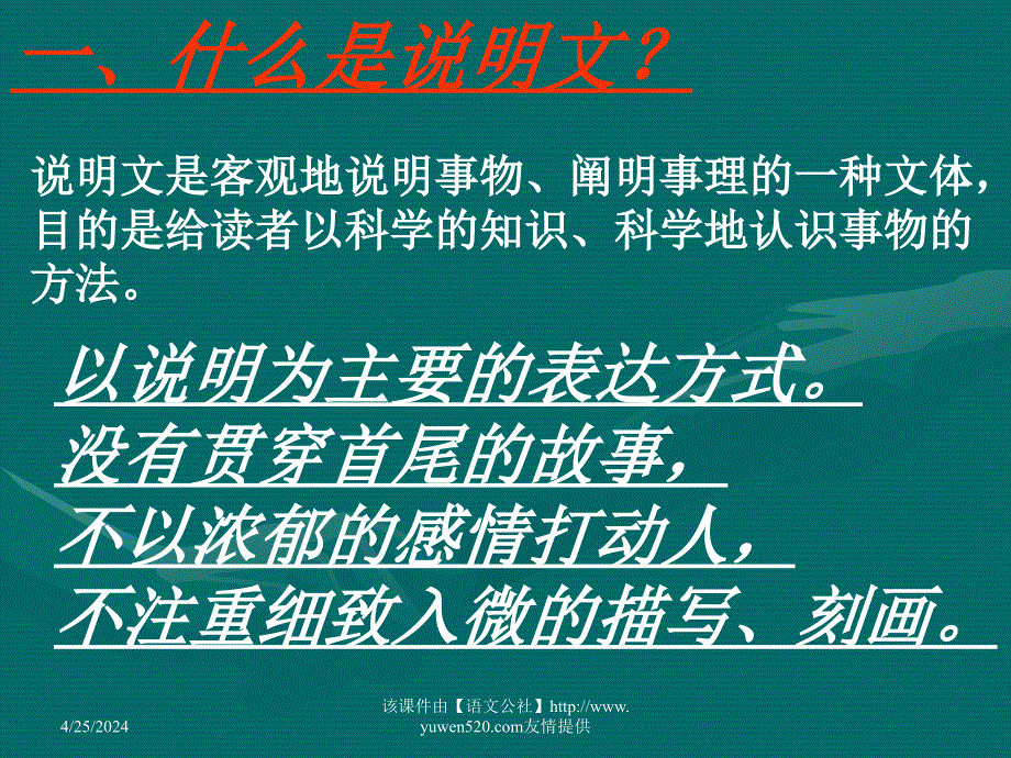 中考《阅读说明文》复习指导课件_第4页