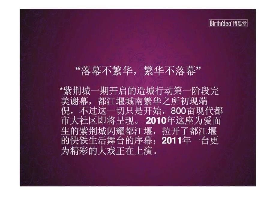 紫荆城ii期薄扶林大道2011年度攻击策略ppt课件_第5页