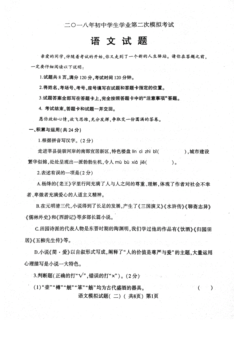 山东省莘县2018届九年级语文第二次模拟考试试题pdf无答案_第1页