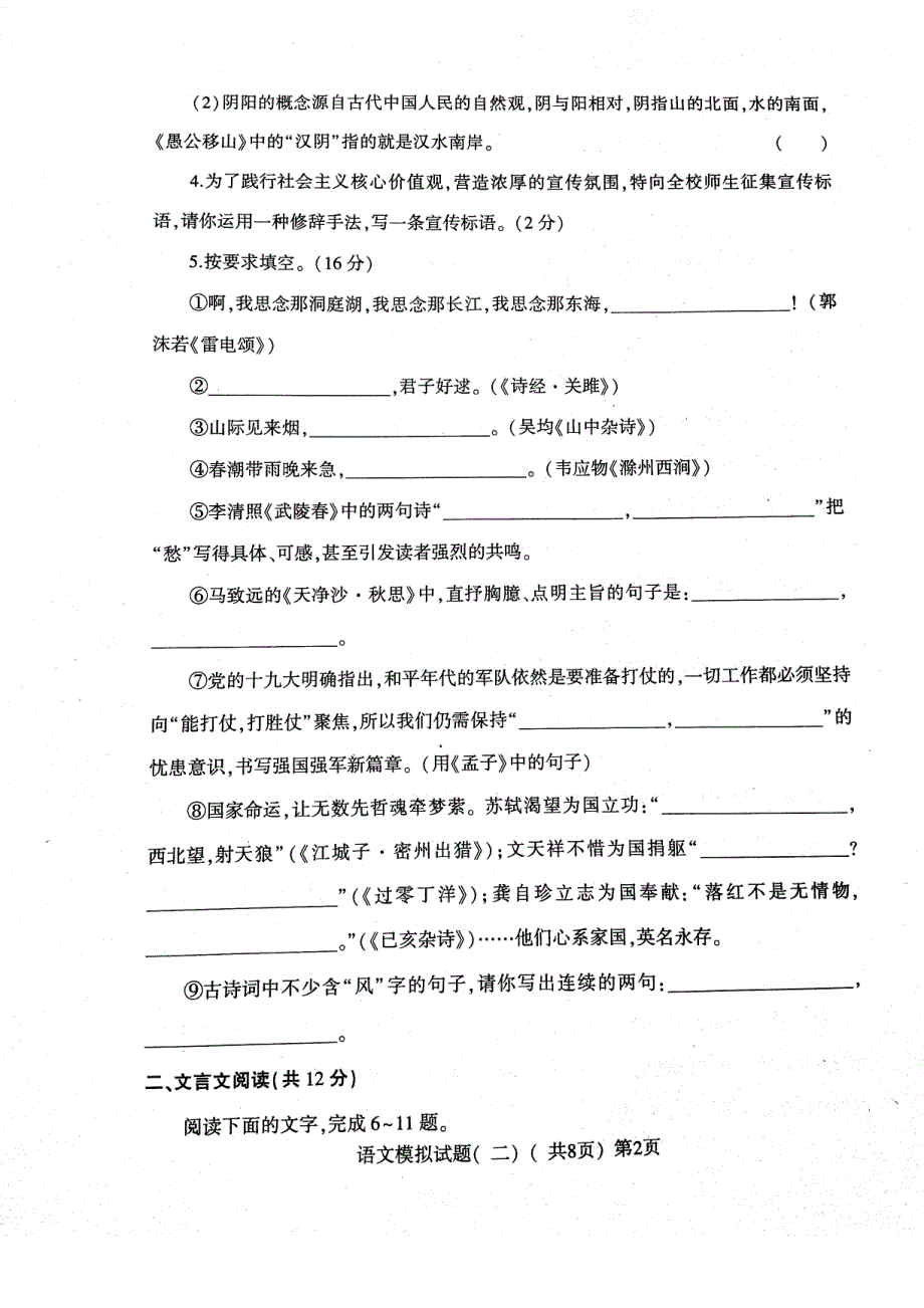 山东省莘县2018届九年级语文第二次模拟考试试题pdf无答案_第2页