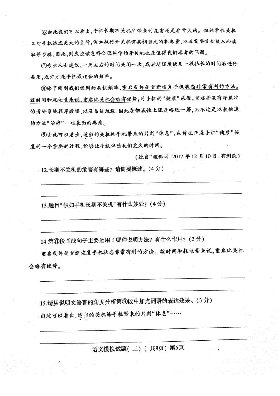 山东省莘县2018届九年级语文第二次模拟考试试题pdf无答案_第5页