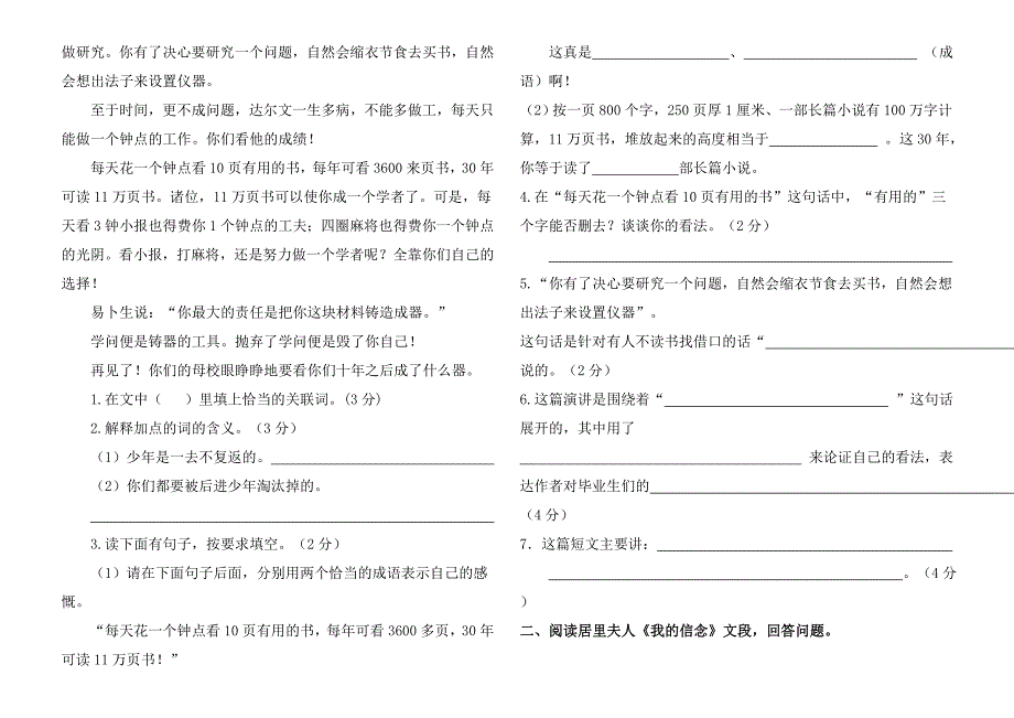 六年级语文下册第六单元测试卷(打印)_第3页