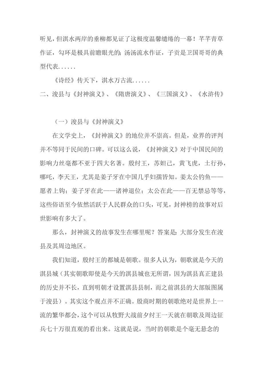 淇水文波---浚县之于中国文学_第5页