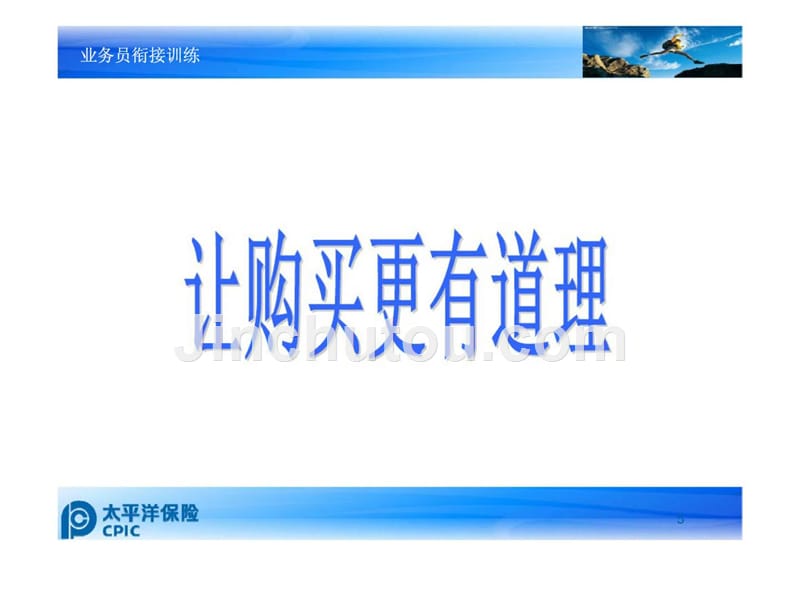 需求分析业务员衔接训练ppt课件_第5页