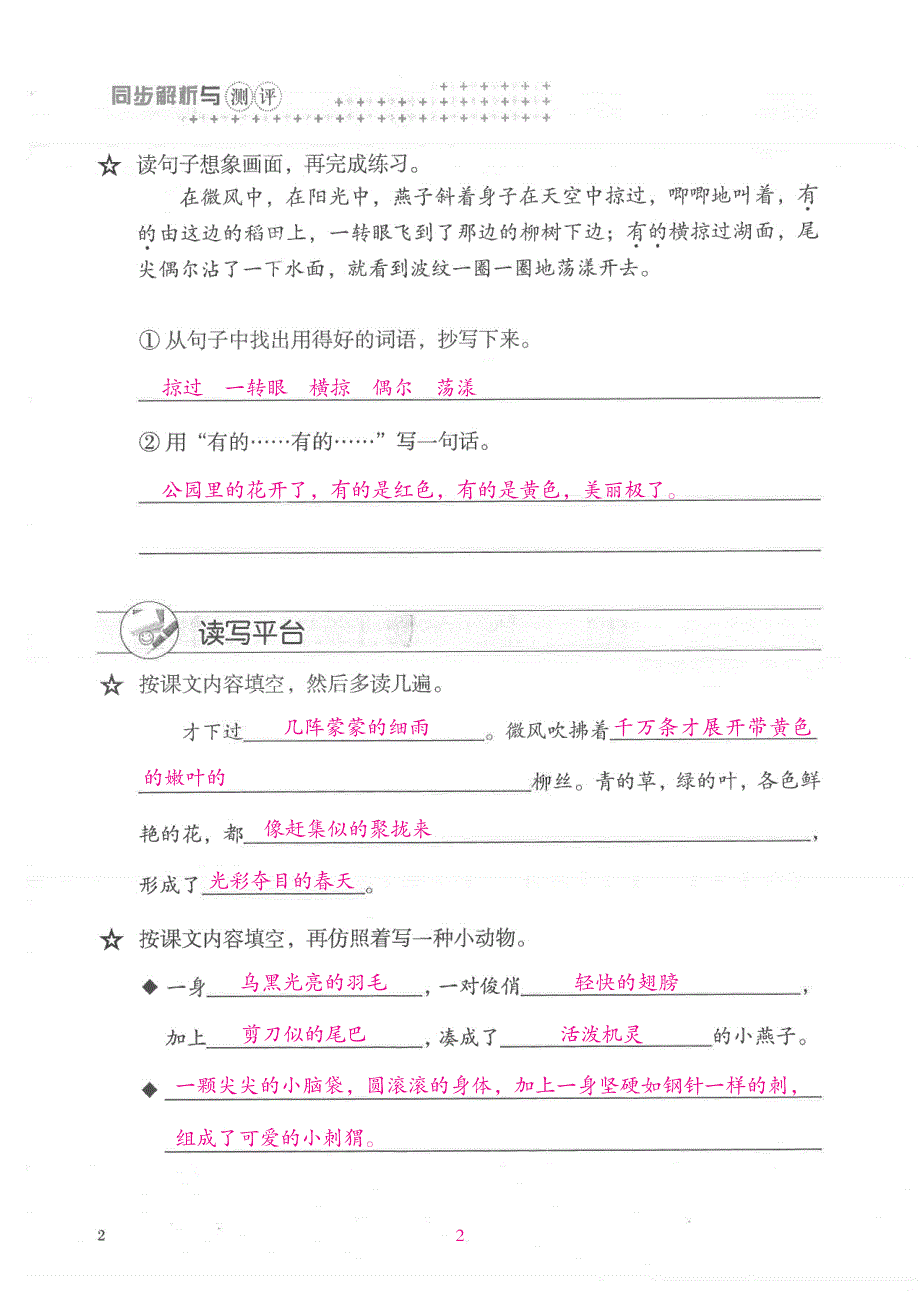 人教版四年级语文第3单元_第2页