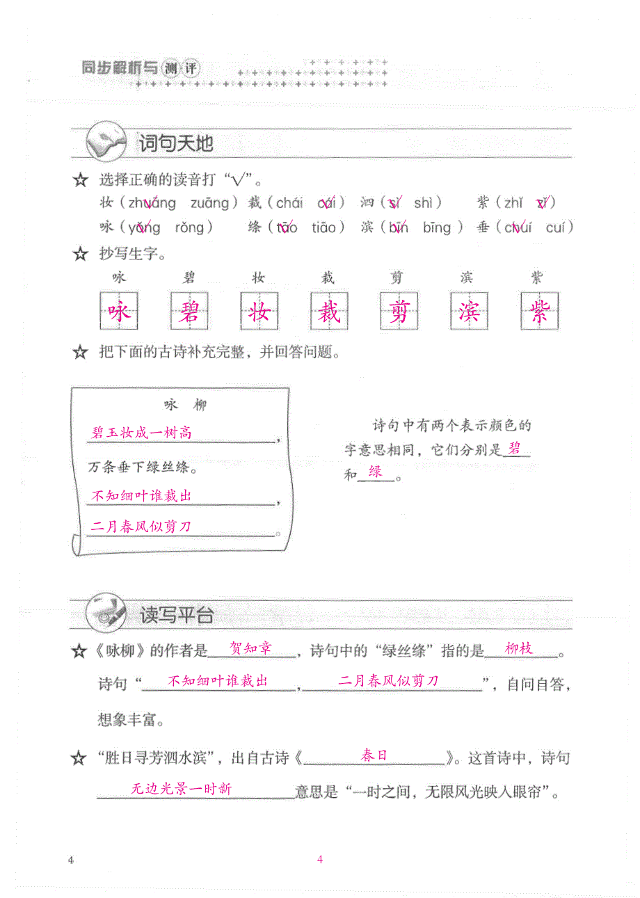 人教版四年级语文第3单元_第4页