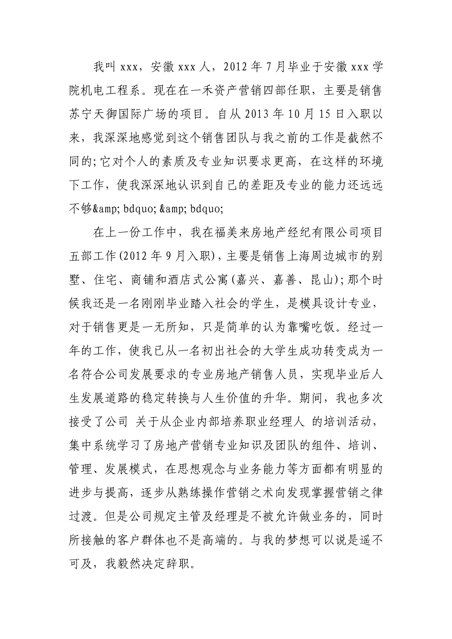 房地产销售经理升职申请_第4页