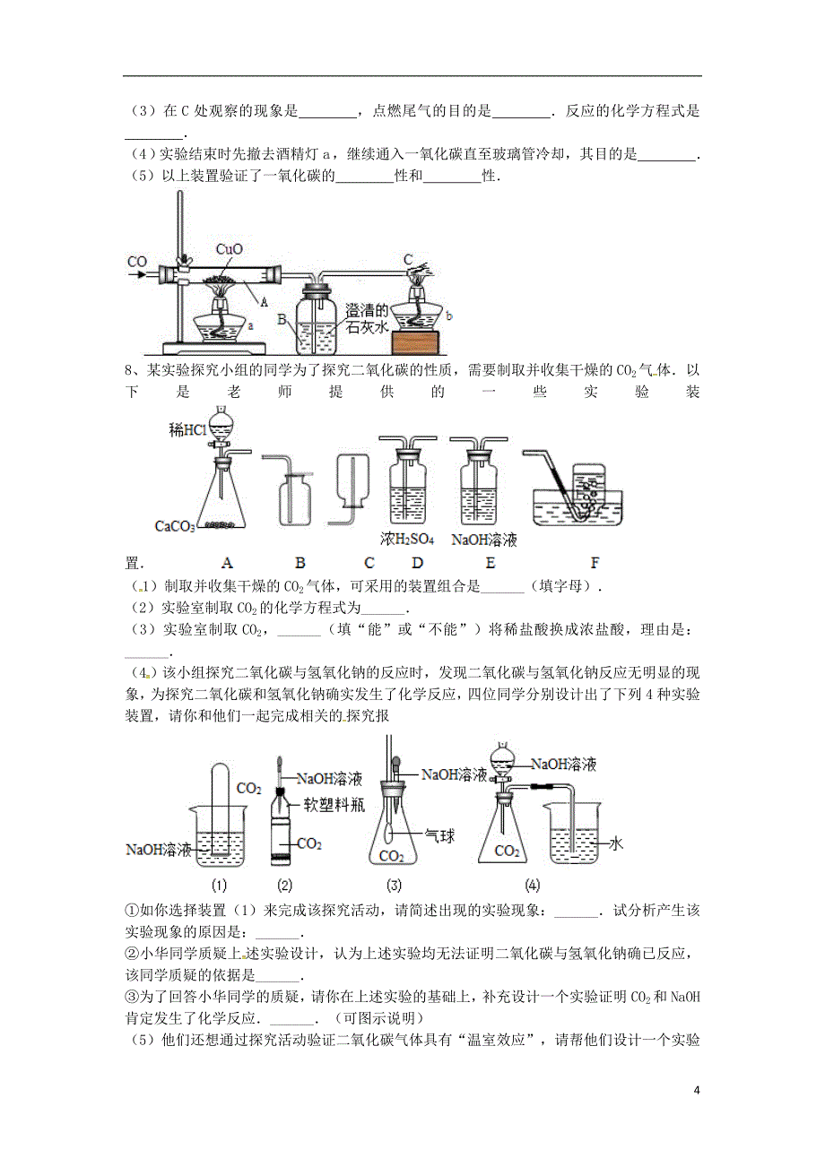 2018年吉林省吉林市中考化学复习练习实验操作注意事项的探究7无答案新人教版_第4页