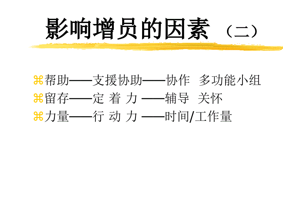 保险公司培训：增员_第2页