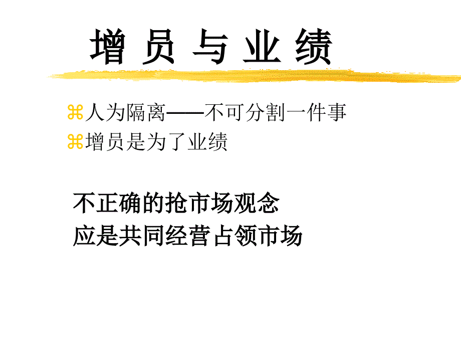 保险公司培训：增员_第4页