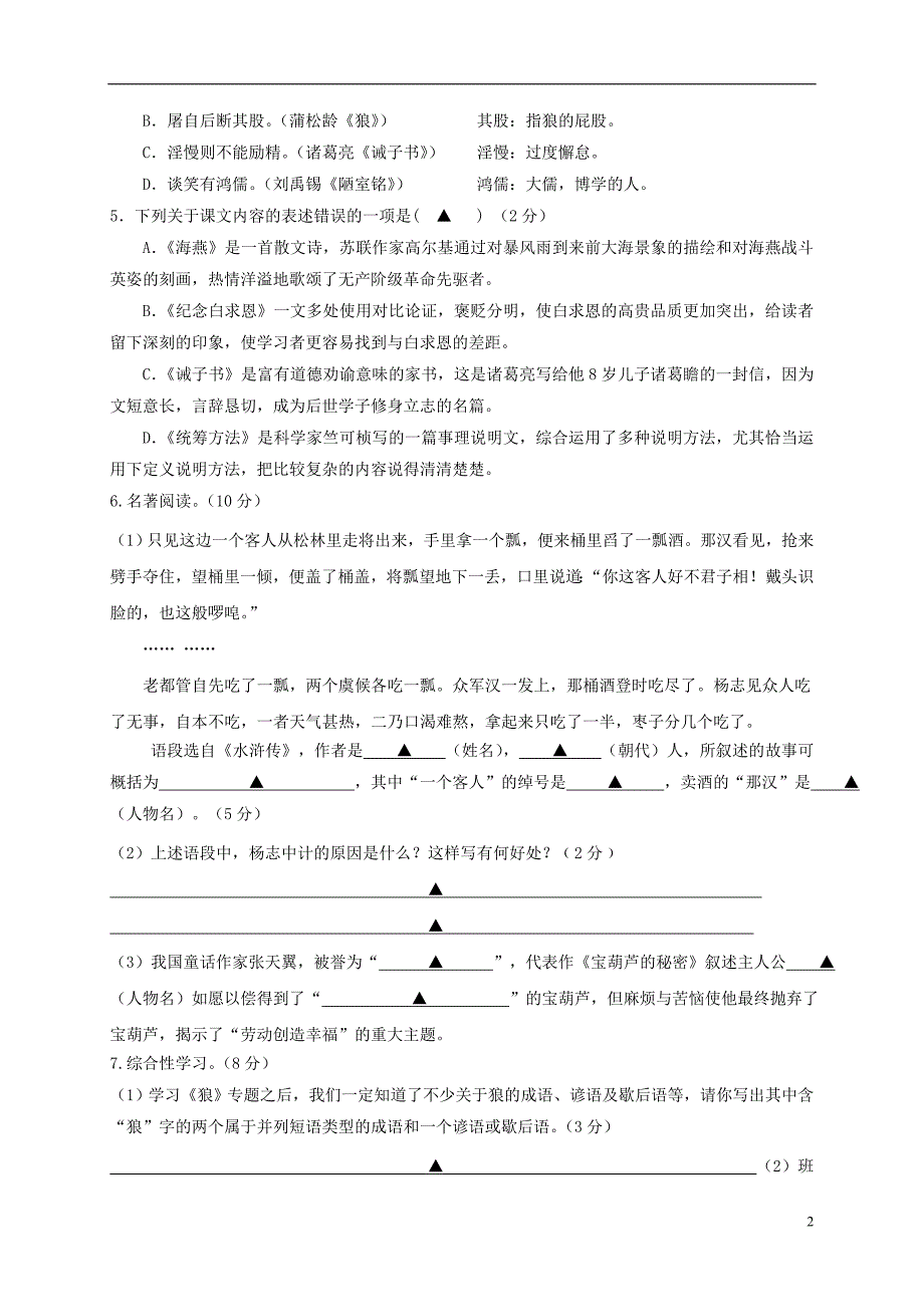 江苏省盐城市建湖县2017～2018学年八年级语文下学期期中试题苏教版_第2页