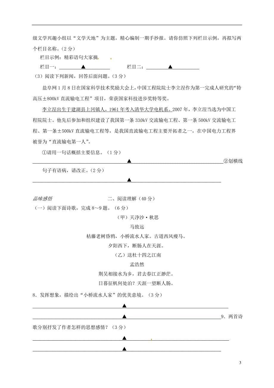 江苏省盐城市建湖县2017～2018学年八年级语文下学期期中试题苏教版_第3页