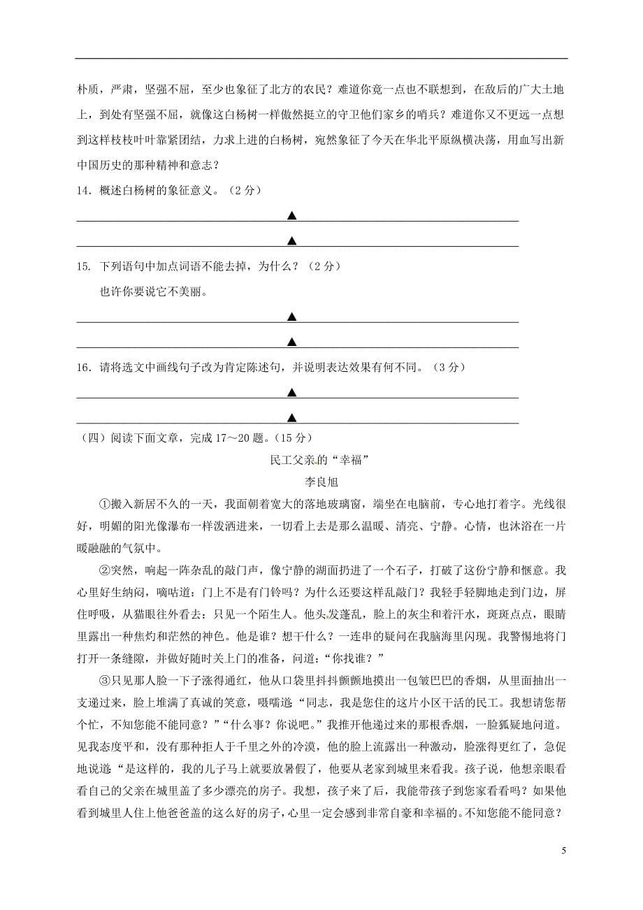 江苏省盐城市建湖县2017～2018学年八年级语文下学期期中试题苏教版_第5页