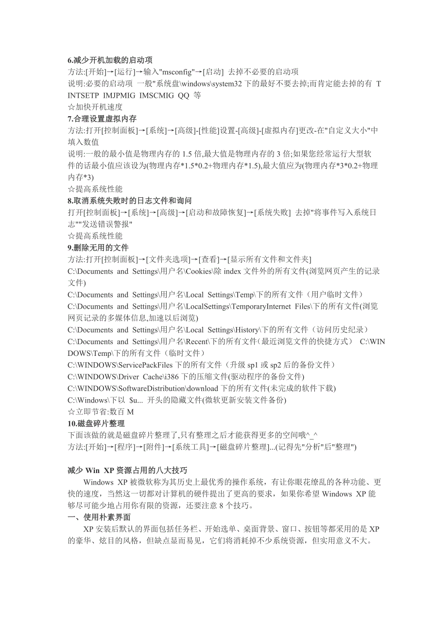 【戴尔课堂】最牛掰的清理磁盘方法,让你电脑开机像过山车一样快起来!_第2页