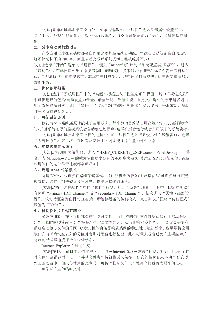 【戴尔课堂】最牛掰的清理磁盘方法,让你电脑开机像过山车一样快起来!_第3页