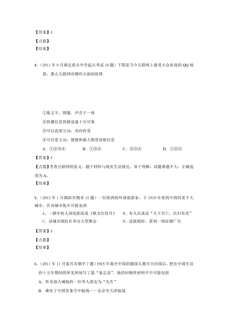 2012届高三历史模拟试题人民版分课汇编必修2专题四3、大众传播媒介的更新_第2页