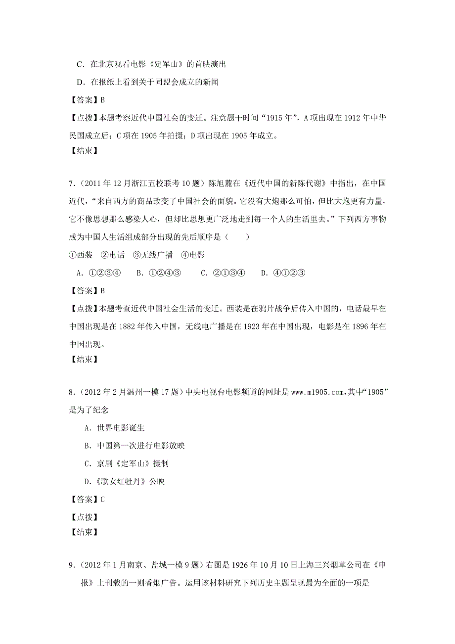 2012届高三历史模拟试题人民版分课汇编必修2专题四3、大众传播媒介的更新_第3页