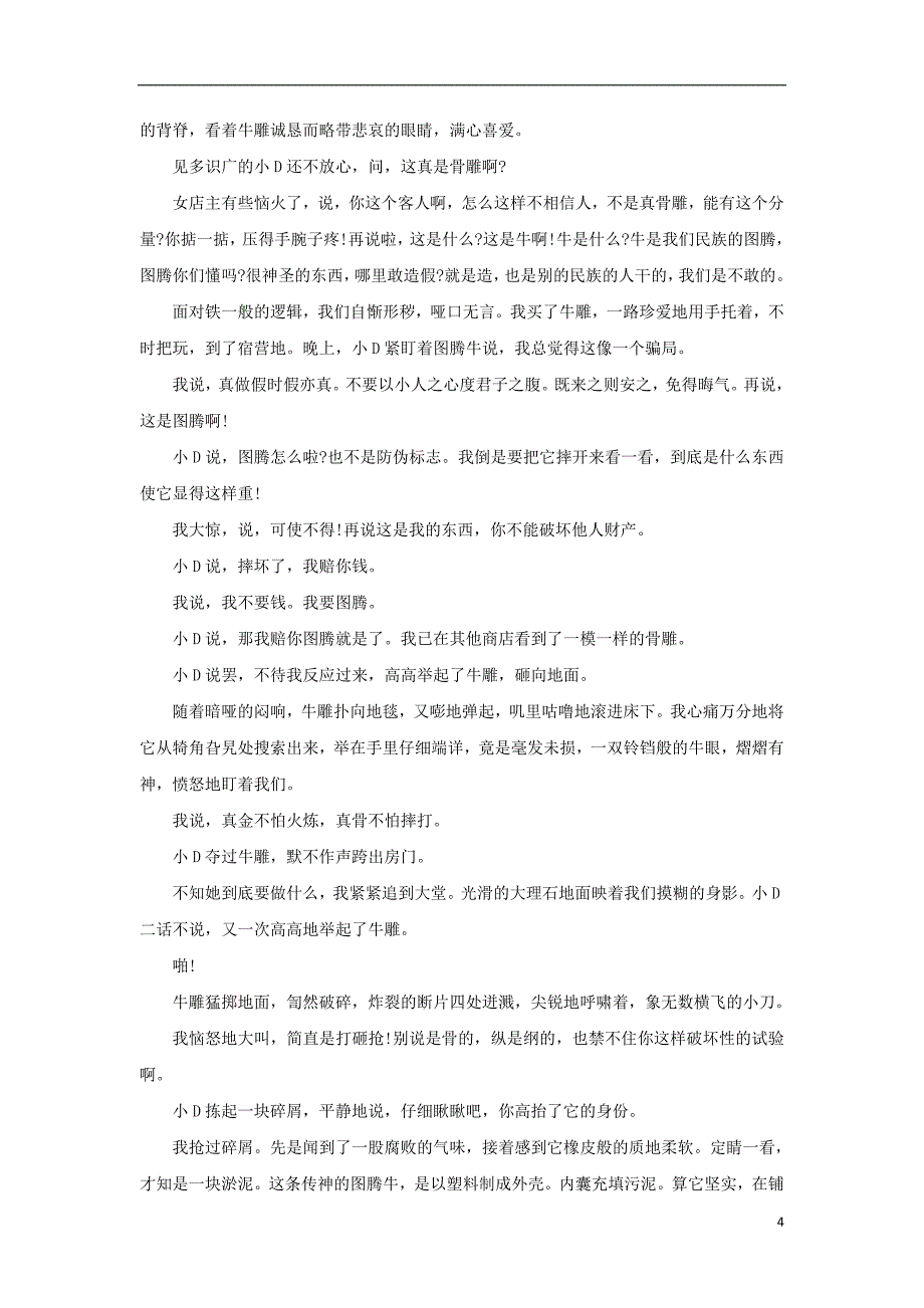 湖北省利川市第五中学2016-2017学年高一语文下学期第一次月考试题（无答案）_第4页