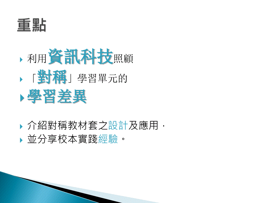 介绍对称教材套之设计及应用_第3页