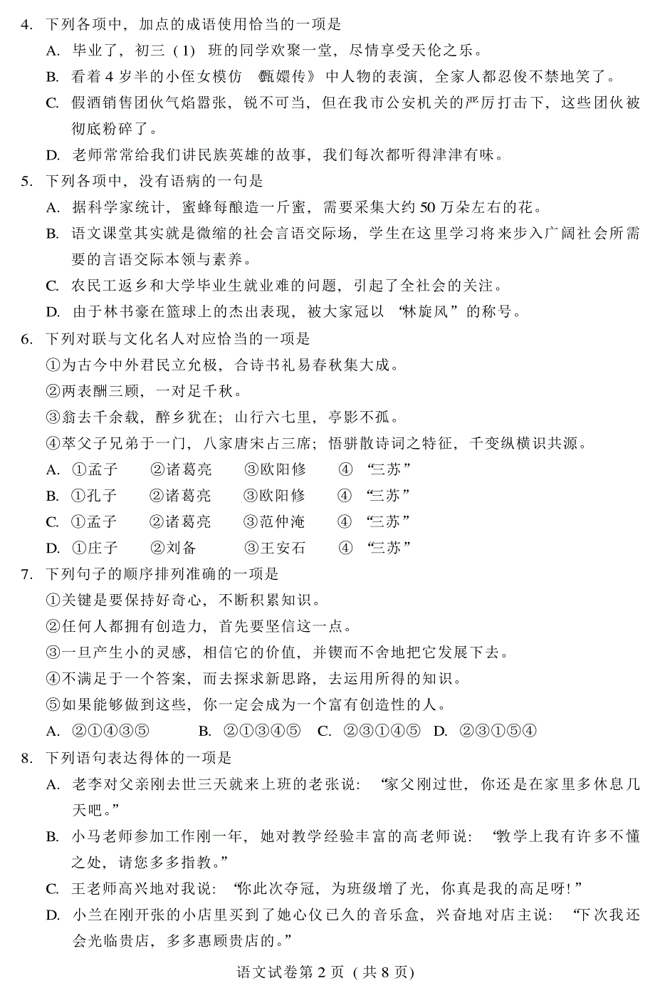 2013年四川雅安市中考语文试卷及答案_第2页