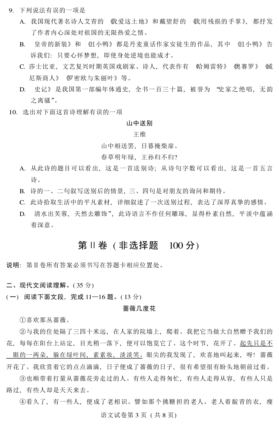 2013年四川雅安市中考语文试卷及答案_第3页