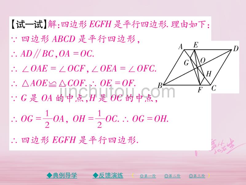 2018年春八年级数学下册第六章平行四边形2平行四边形的判定第2课时习题课件新版北师大版_第3页