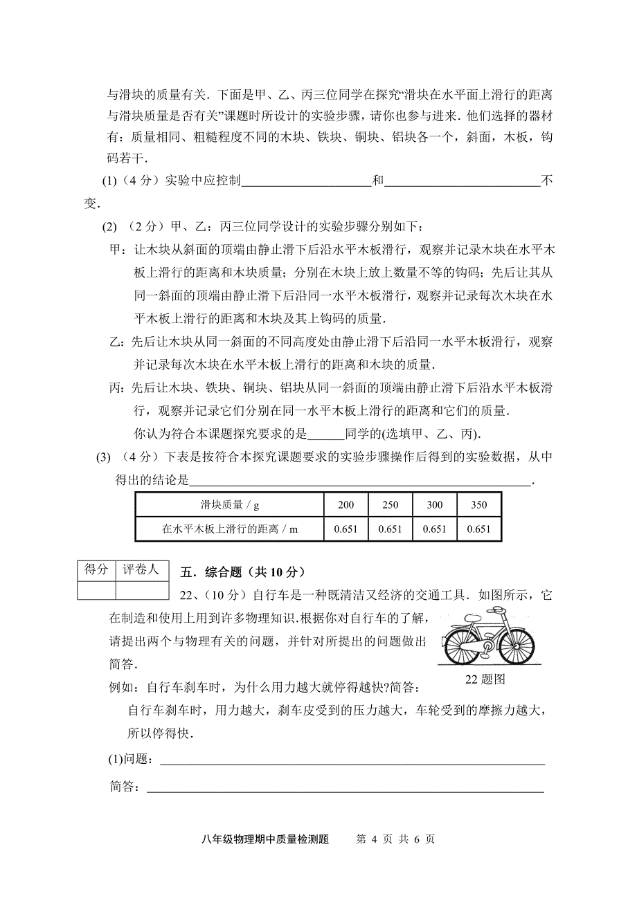 北师大版八年级下册物理期中质量检测题_第4页