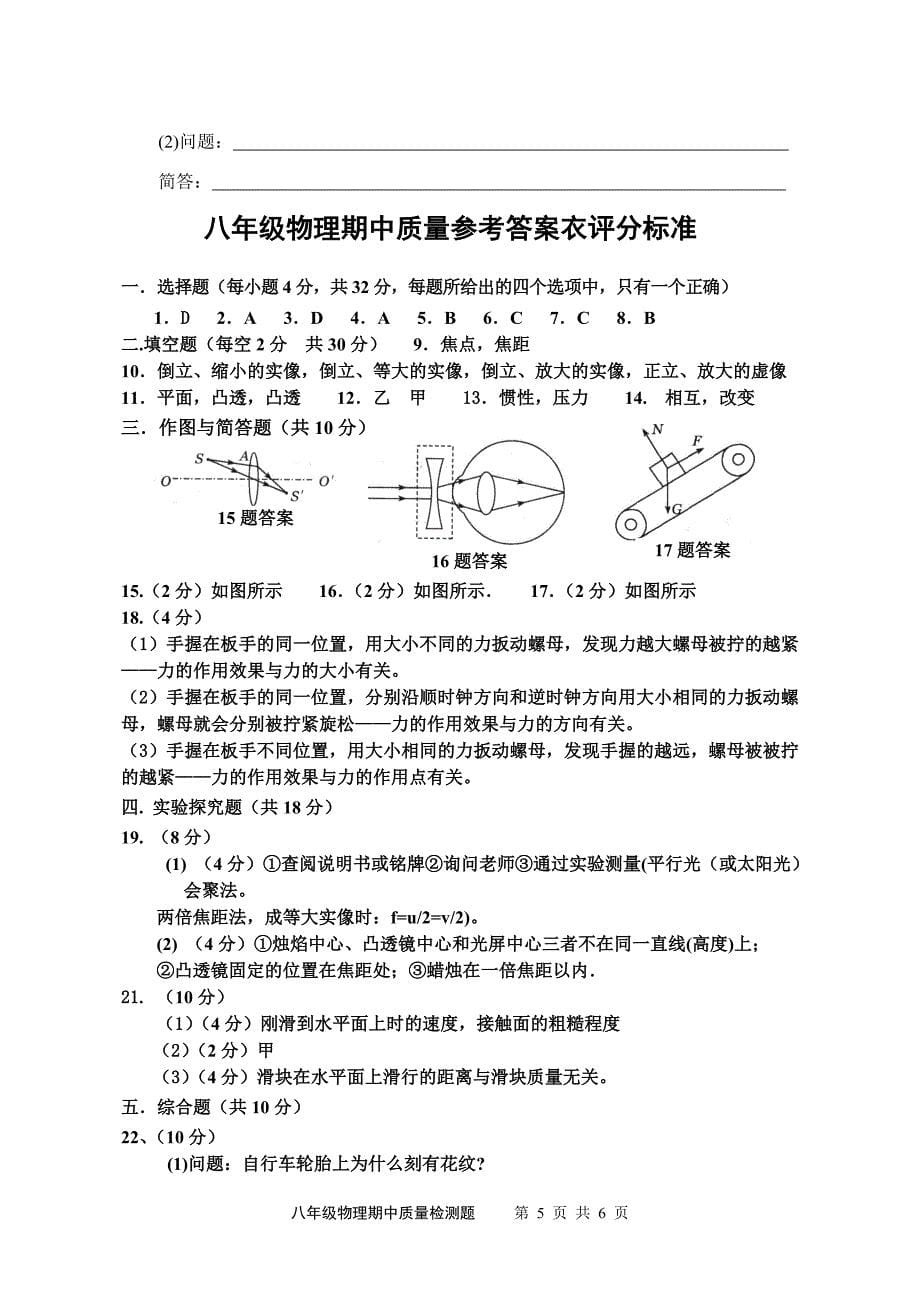 北师大版八年级下册物理期中质量检测题_第5页