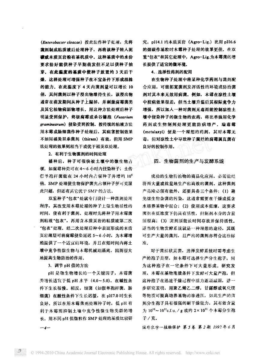 应用生物菌剂作种子处理防治植物病害的研究进展_第3页