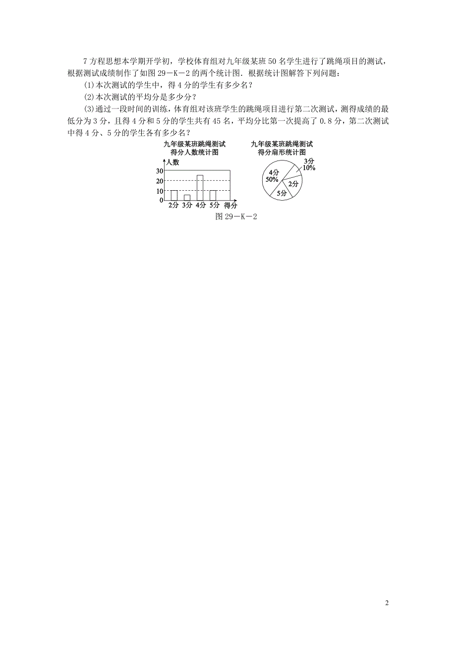 2018年秋九年级数学上册第3章数据的集中趋势和离散程度3.1平均数第2课时加权平均数练习（新版）苏科版_第2页