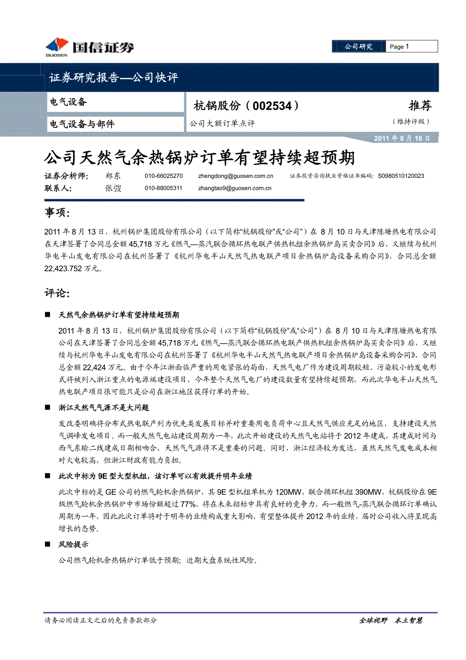 公司天然气余热锅炉订单有望持续超预期_第1页