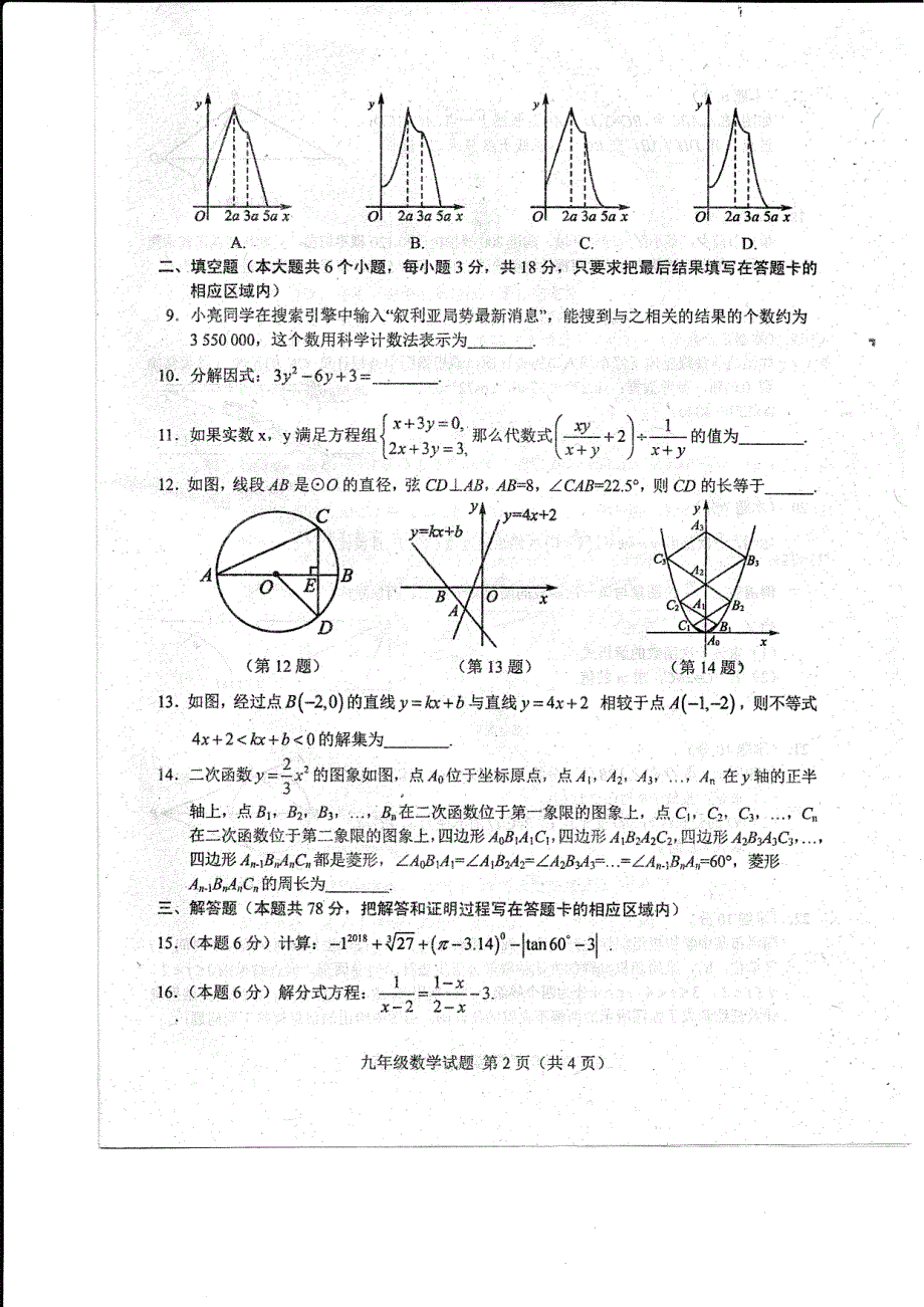 山东省菏泽市东明县2018届九年级数学第二次模拟测试试题_第2页