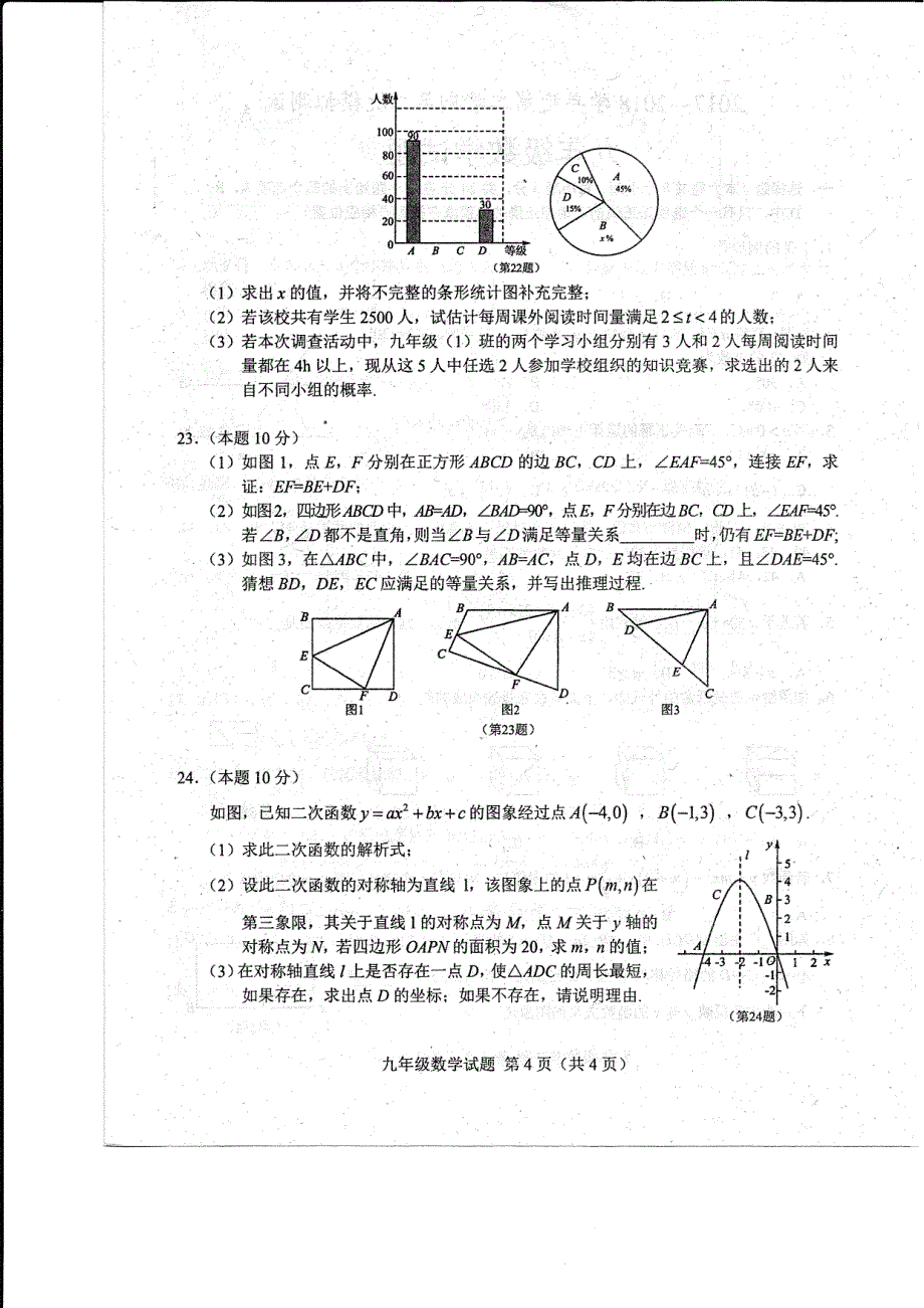 山东省菏泽市东明县2018届九年级数学第二次模拟测试试题_第4页