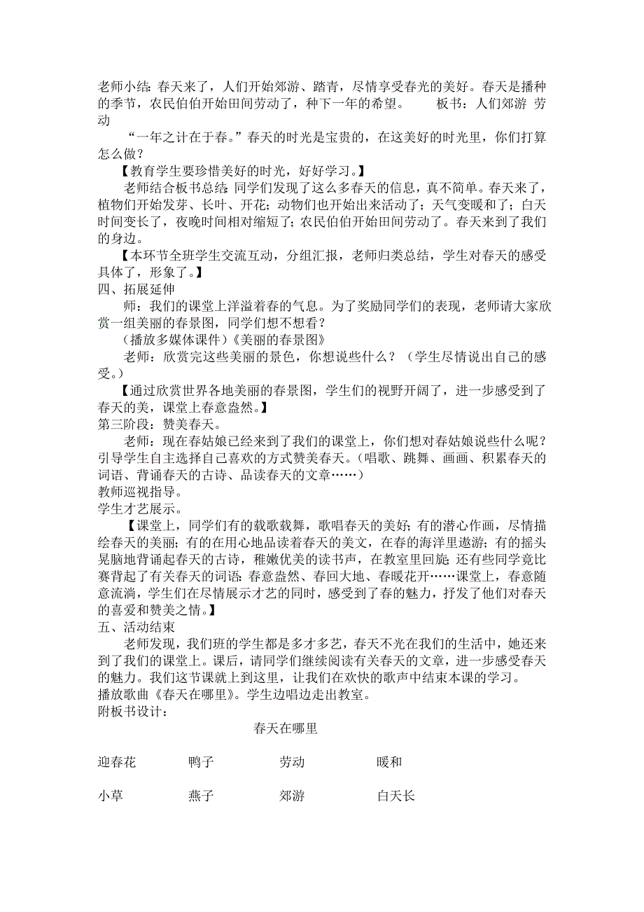 人教版小学一年级综合性语文《春天在哪里》教学设计.陈琼doc_第3页