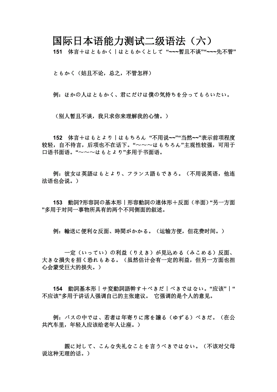 国际日本语能力测试二级语法6_第1页
