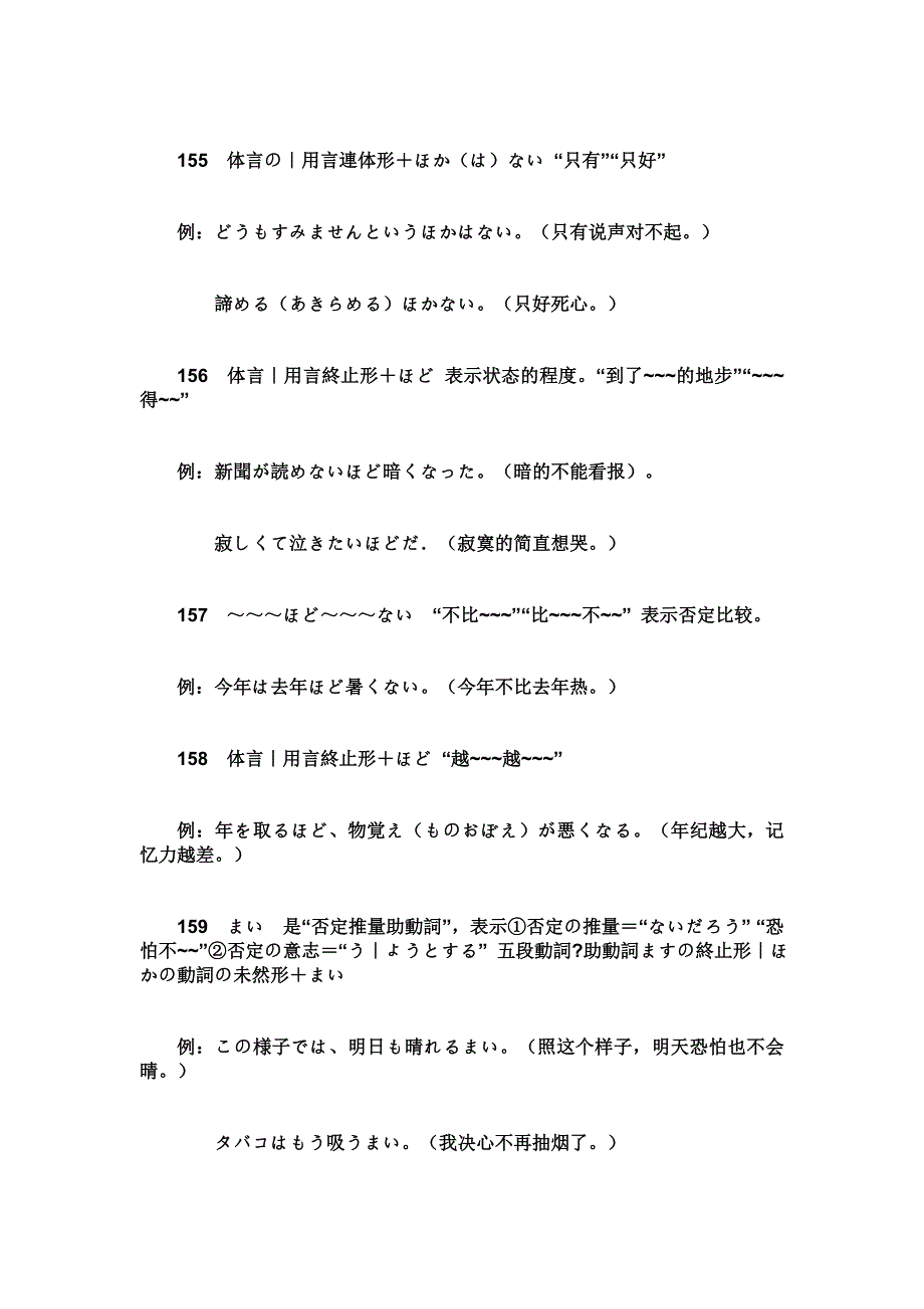 国际日本语能力测试二级语法6_第2页