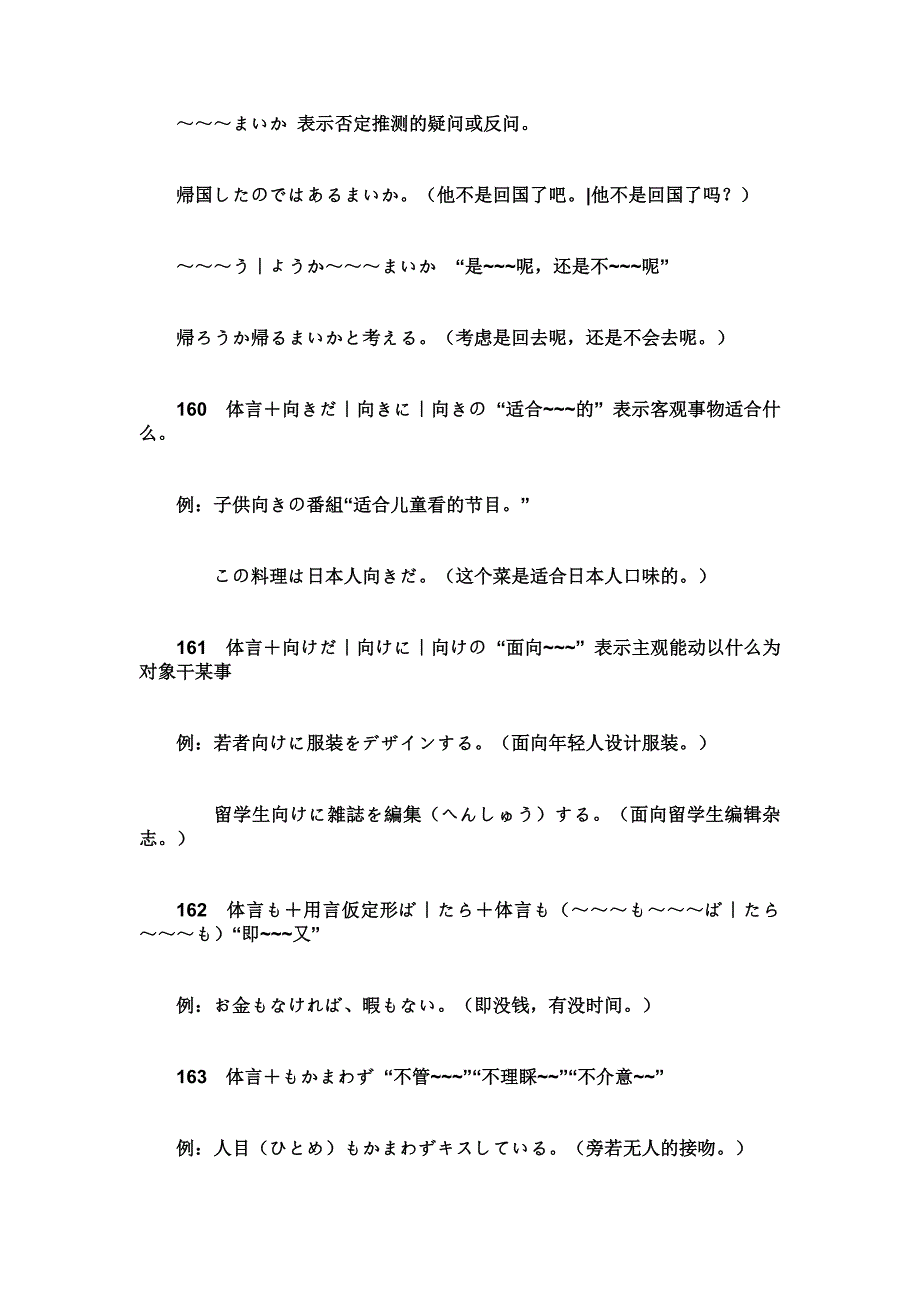 国际日本语能力测试二级语法6_第3页