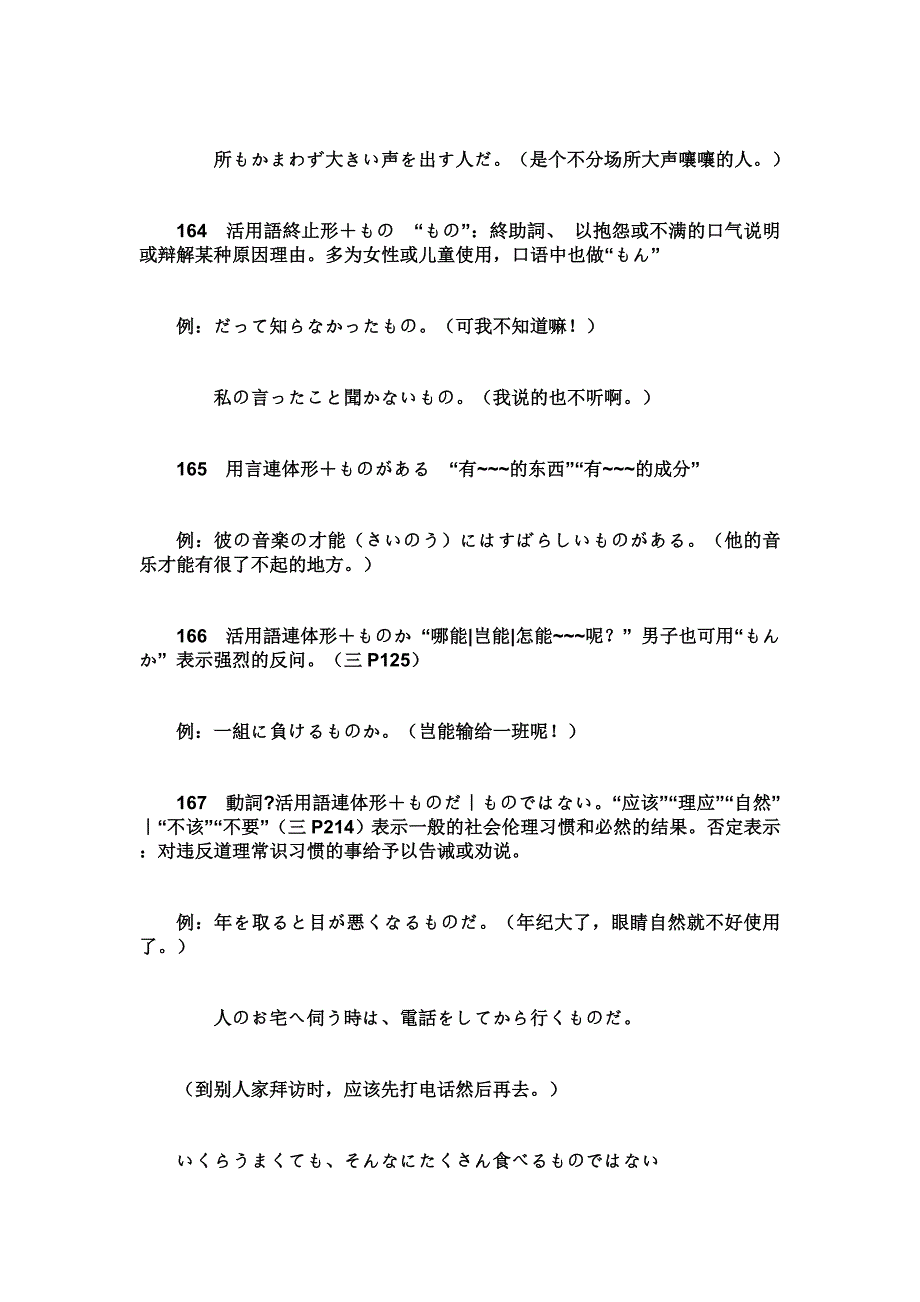 国际日本语能力测试二级语法6_第4页