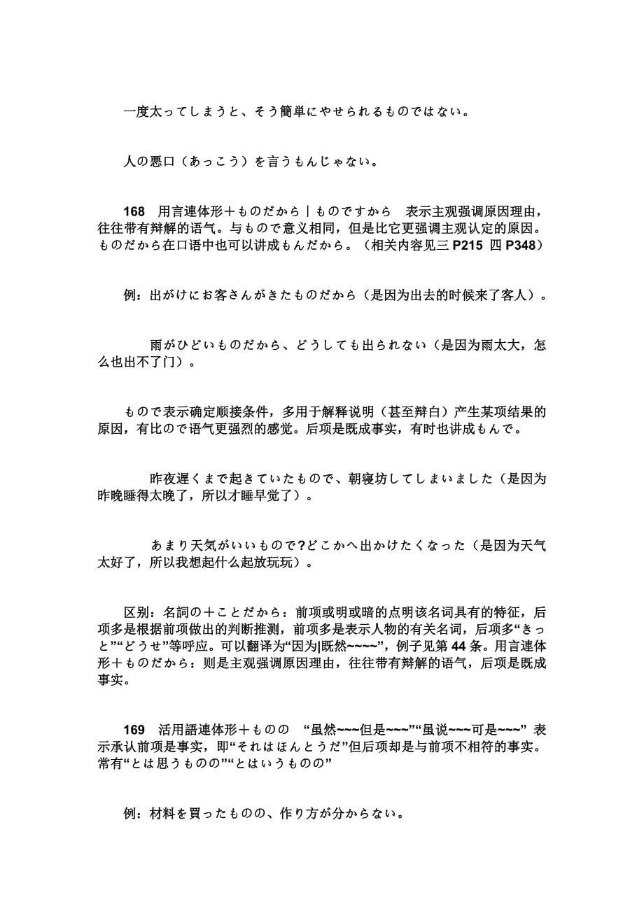 国际日本语能力测试二级语法6_第5页