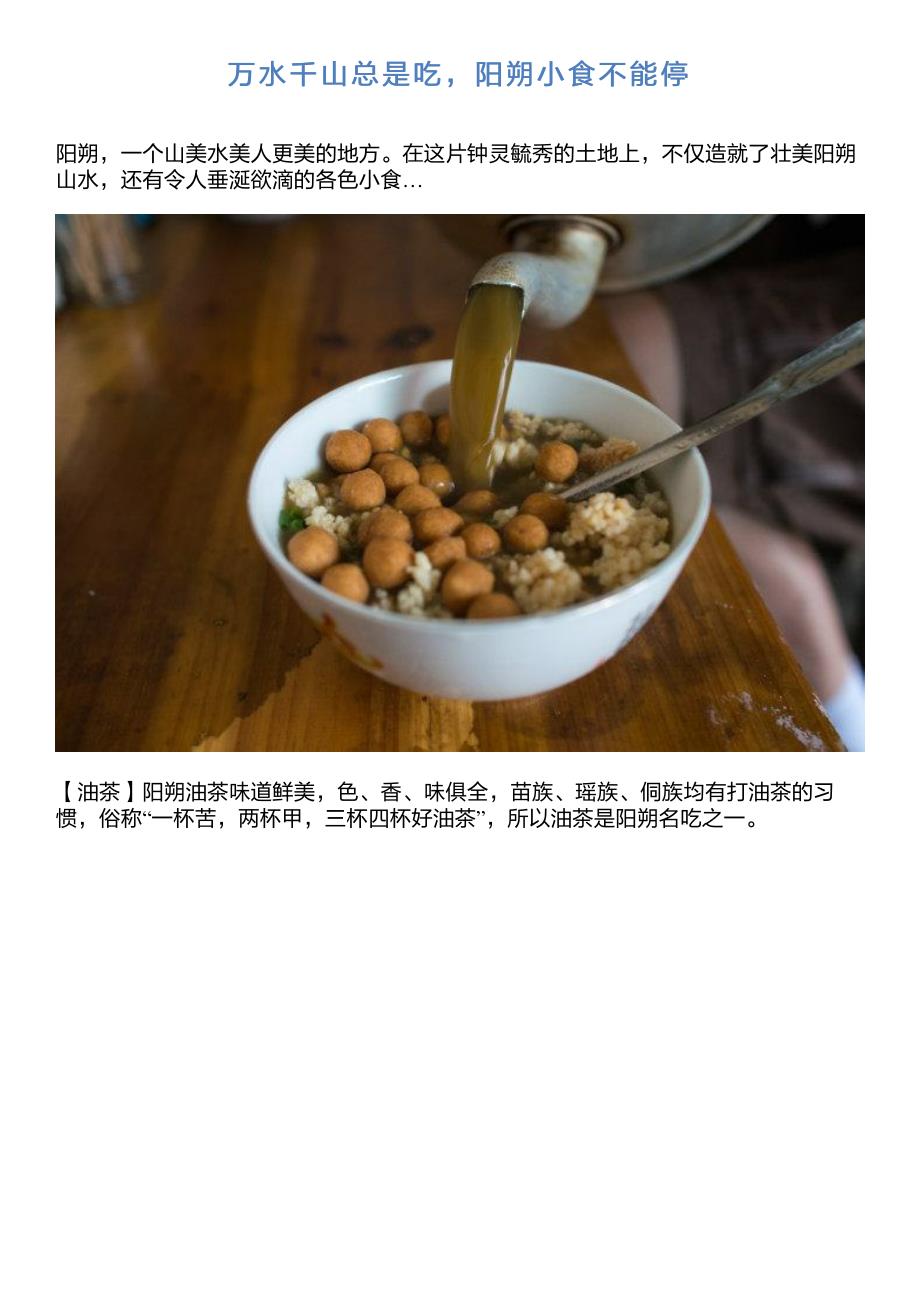 万水千山总是吃,阳朔小食不能停_第1页