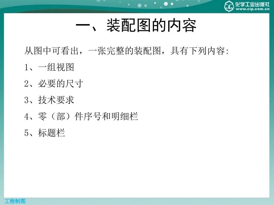 工程制图（第一版）第十章装配图_第5页