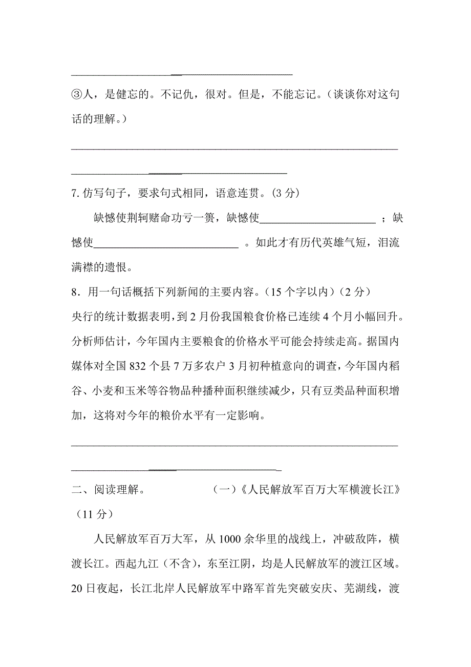 人教版初二语文第二单元测试卷_第3页