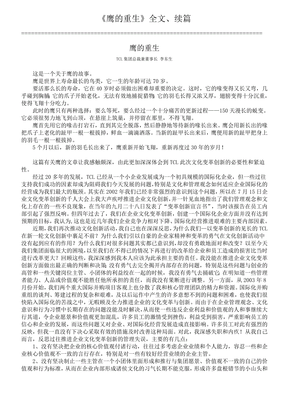 《鹰的重生》全文、续篇_第1页