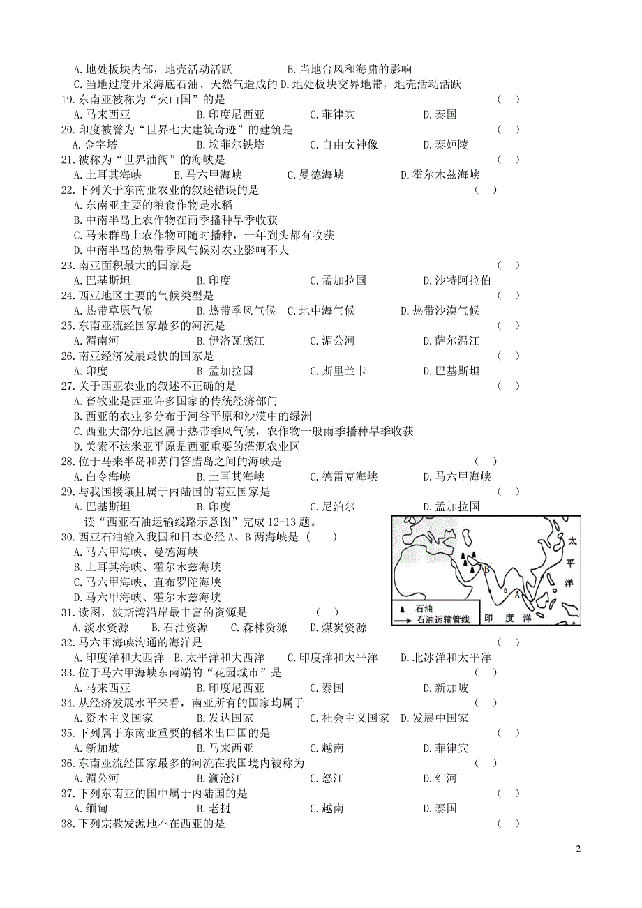 七年级地理下册第七章测试卷（1-3节）（无答案）（新版）湘教版_第2页