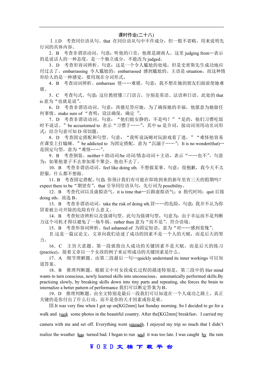 2013年高考英语一轮复习课时作业详答28unit3ahealthylife新人教版选修6通用_第1页