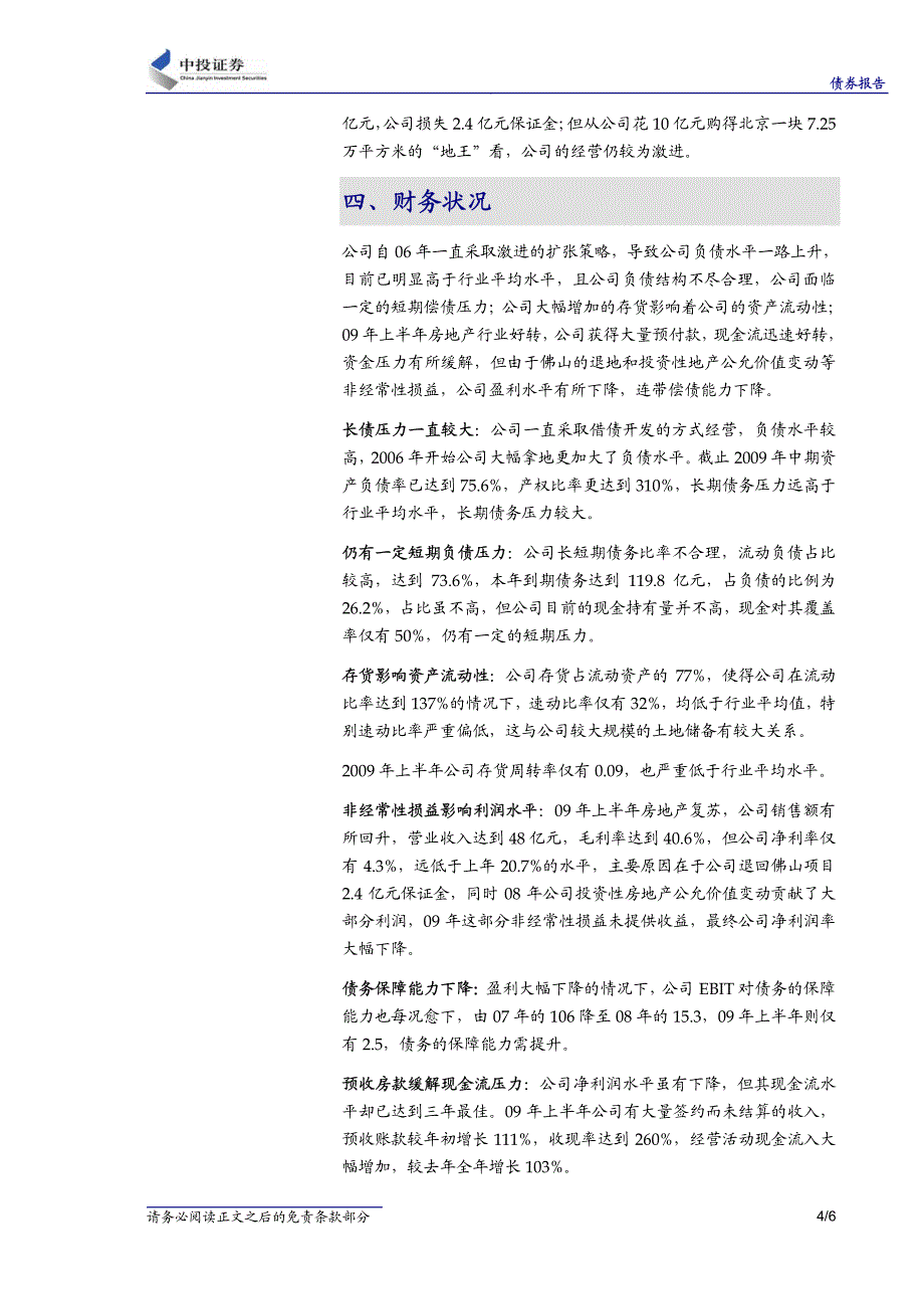 富力债信用报告_第4页