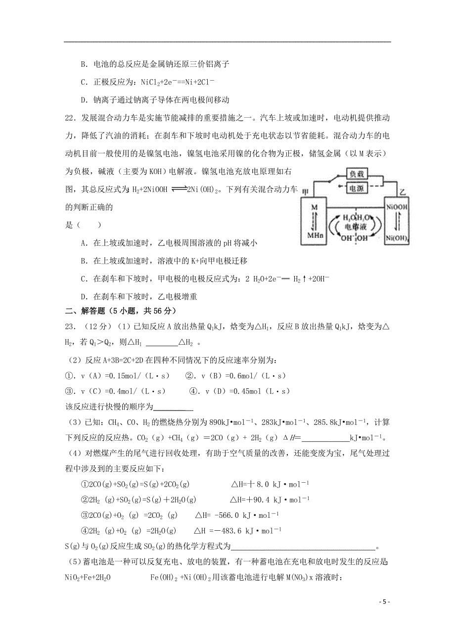 福建省永春县第一中学2017-2018学年高二化学下学期期初考试试题_第5页