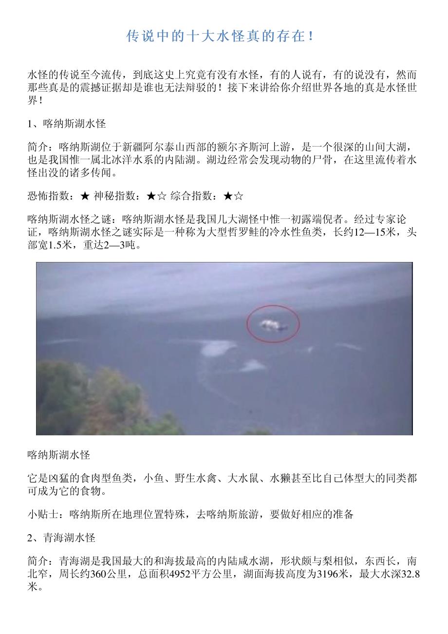 传说中的十大水怪真的存在!_第1页